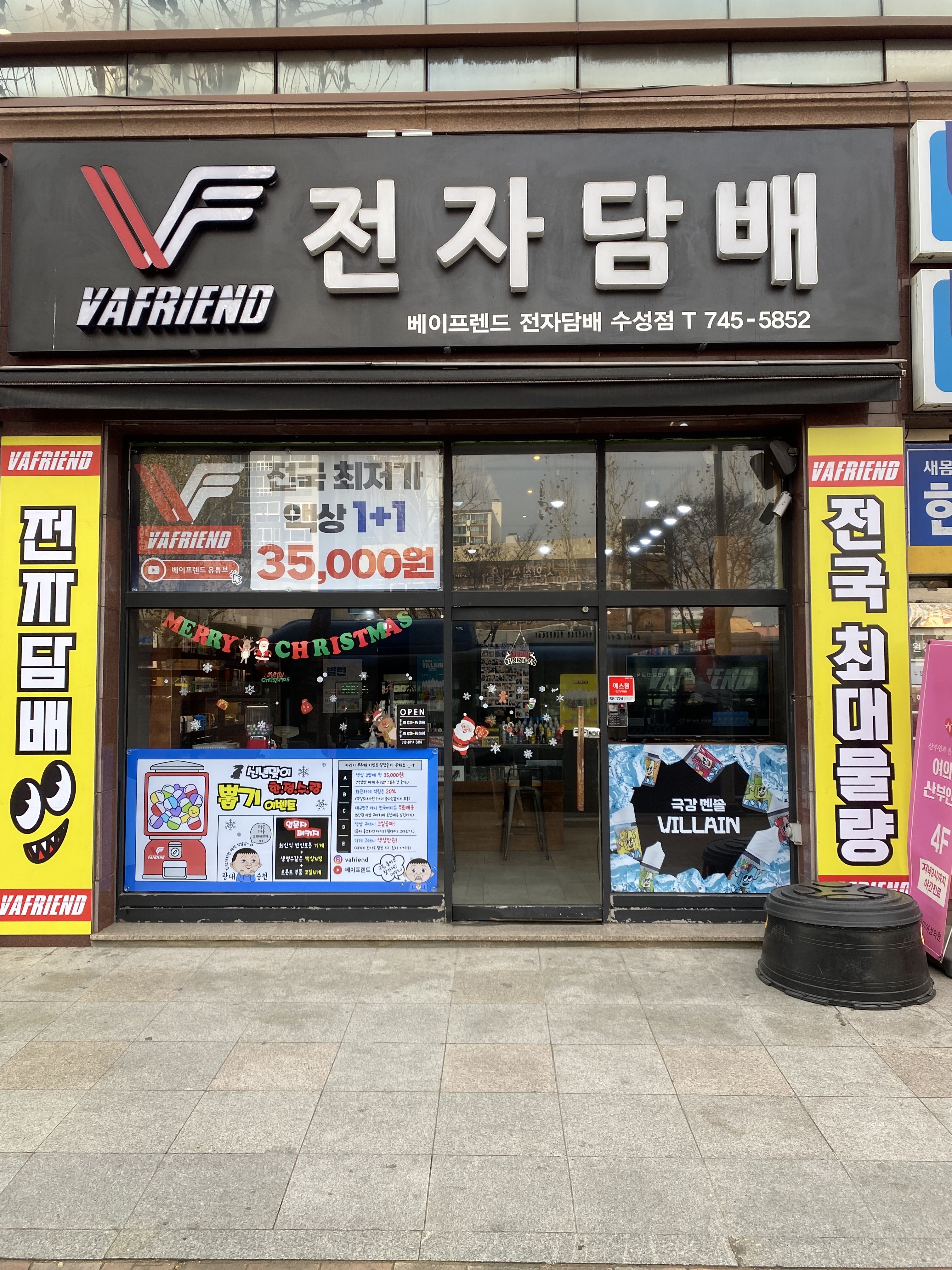 베이프렌드 전자담배 수성점