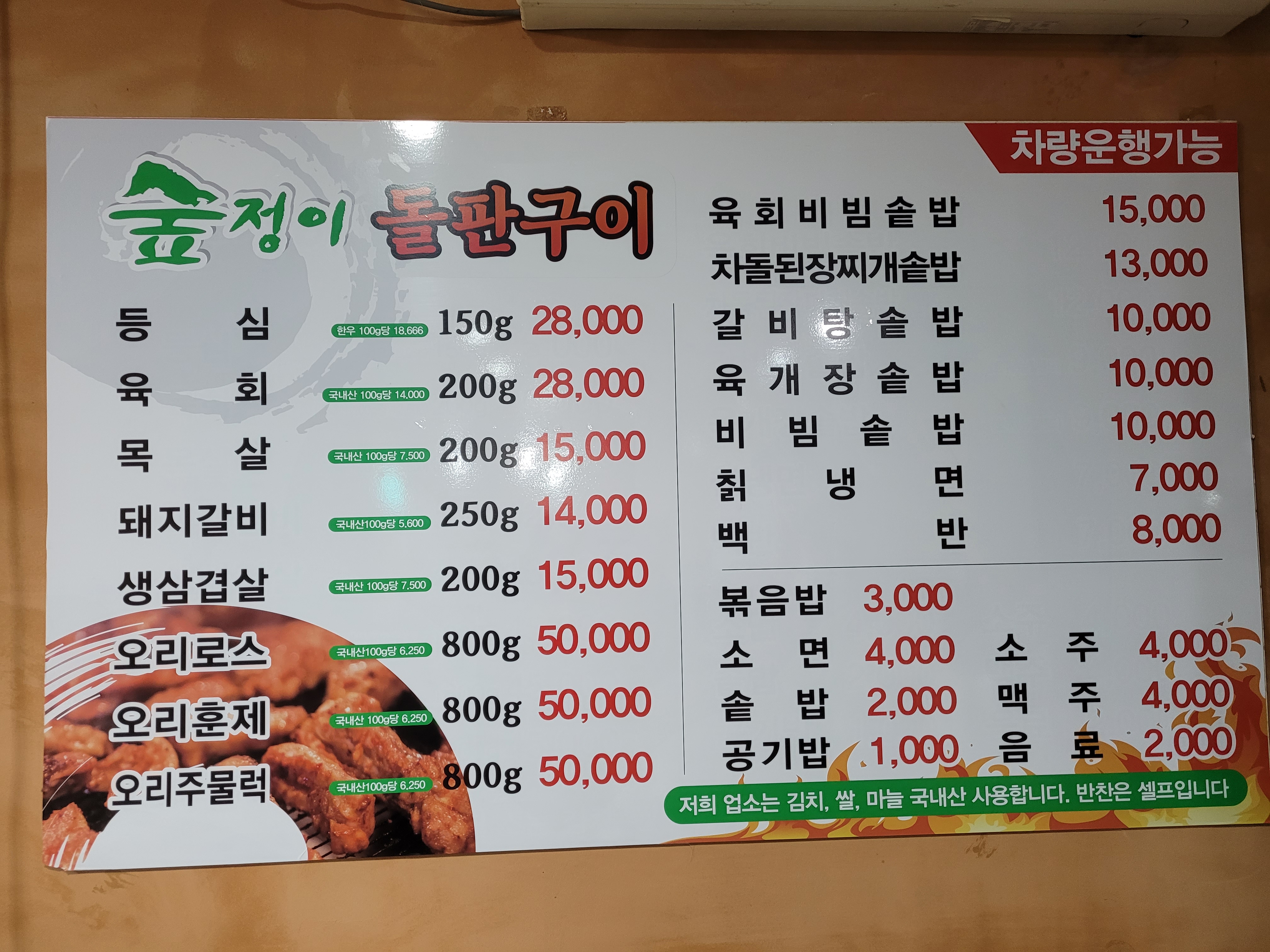 숲정이화로구이