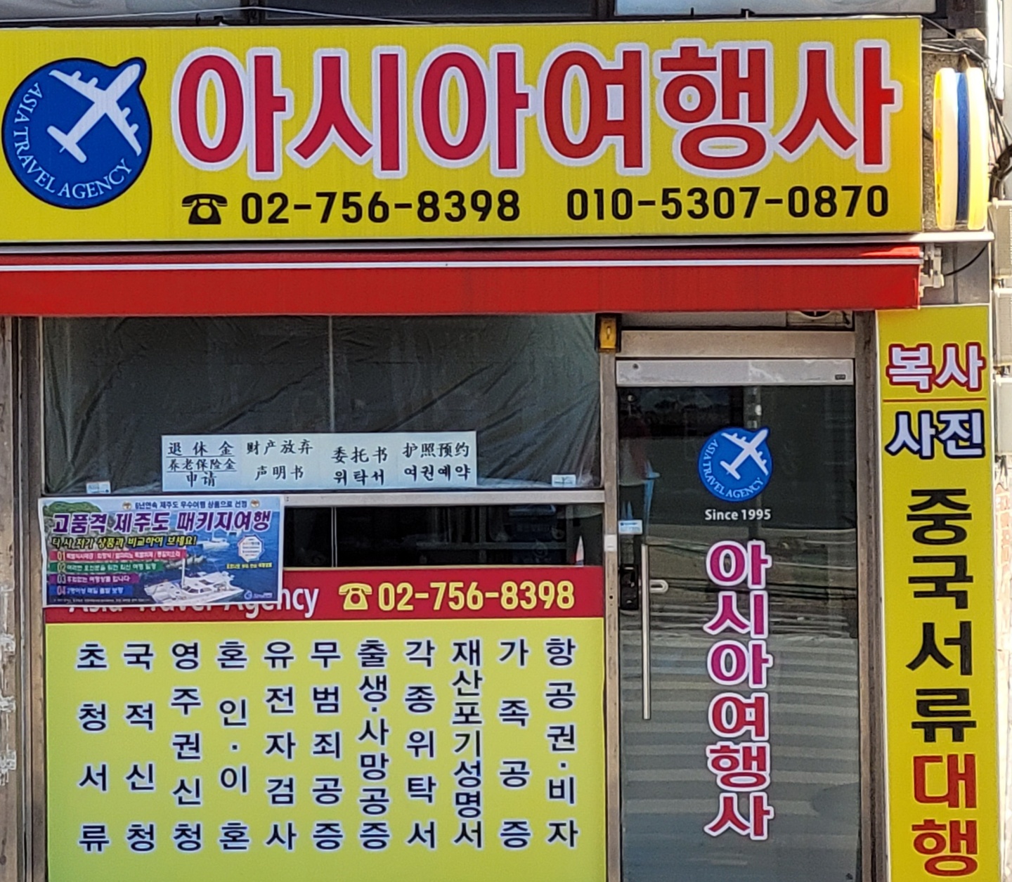 아시아여행사