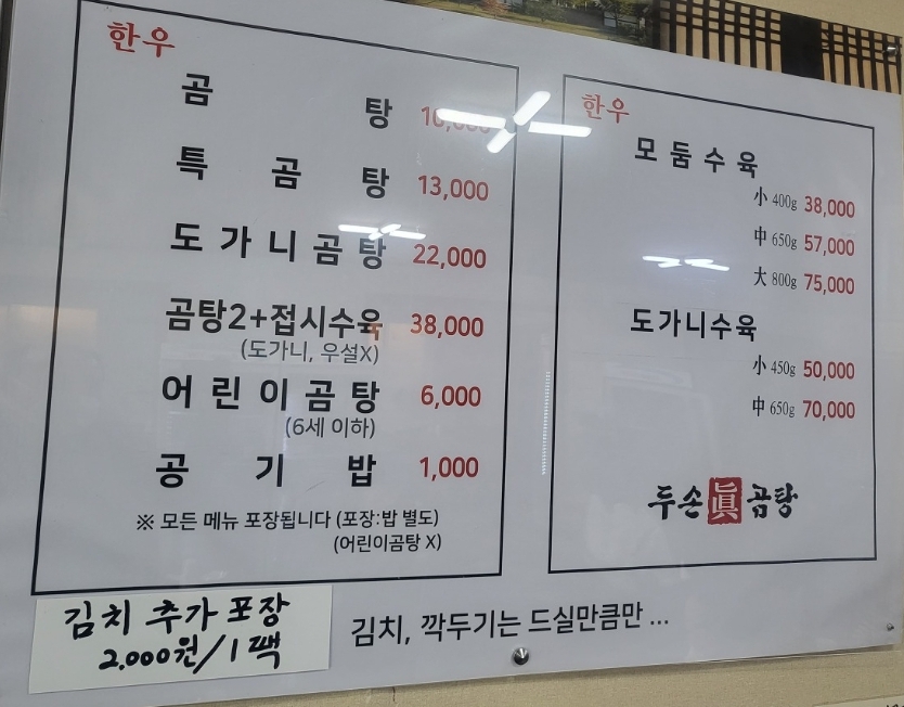 두손진곰탕