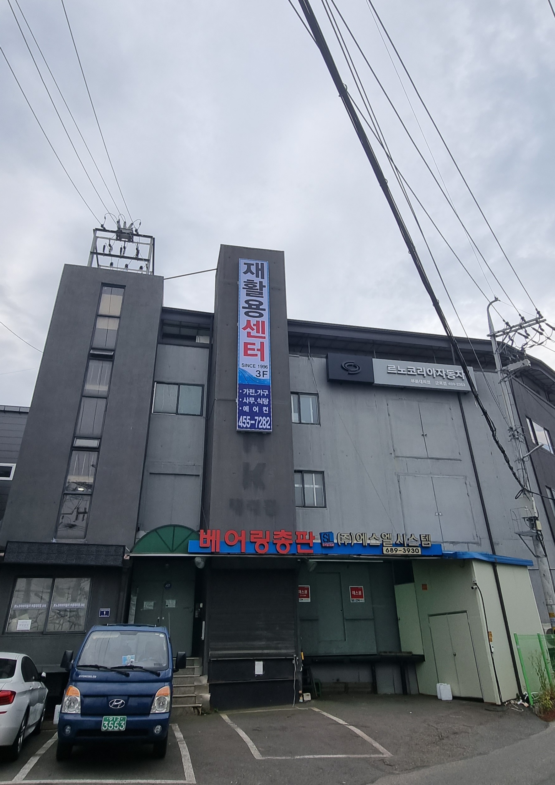군포시재활용센터