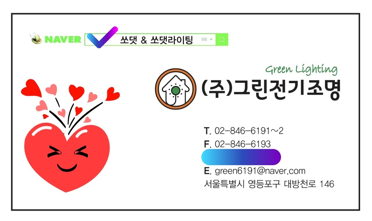 그린전기조명