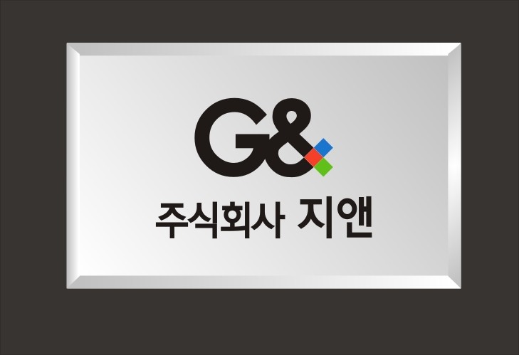 지앤 창녕공장