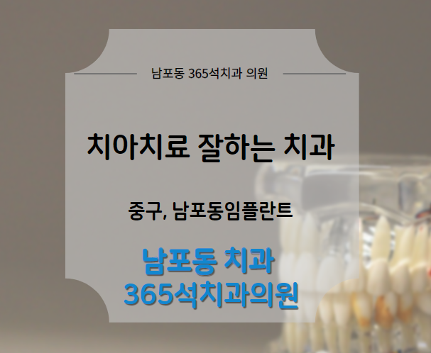 365석치과의원 대표 이미지