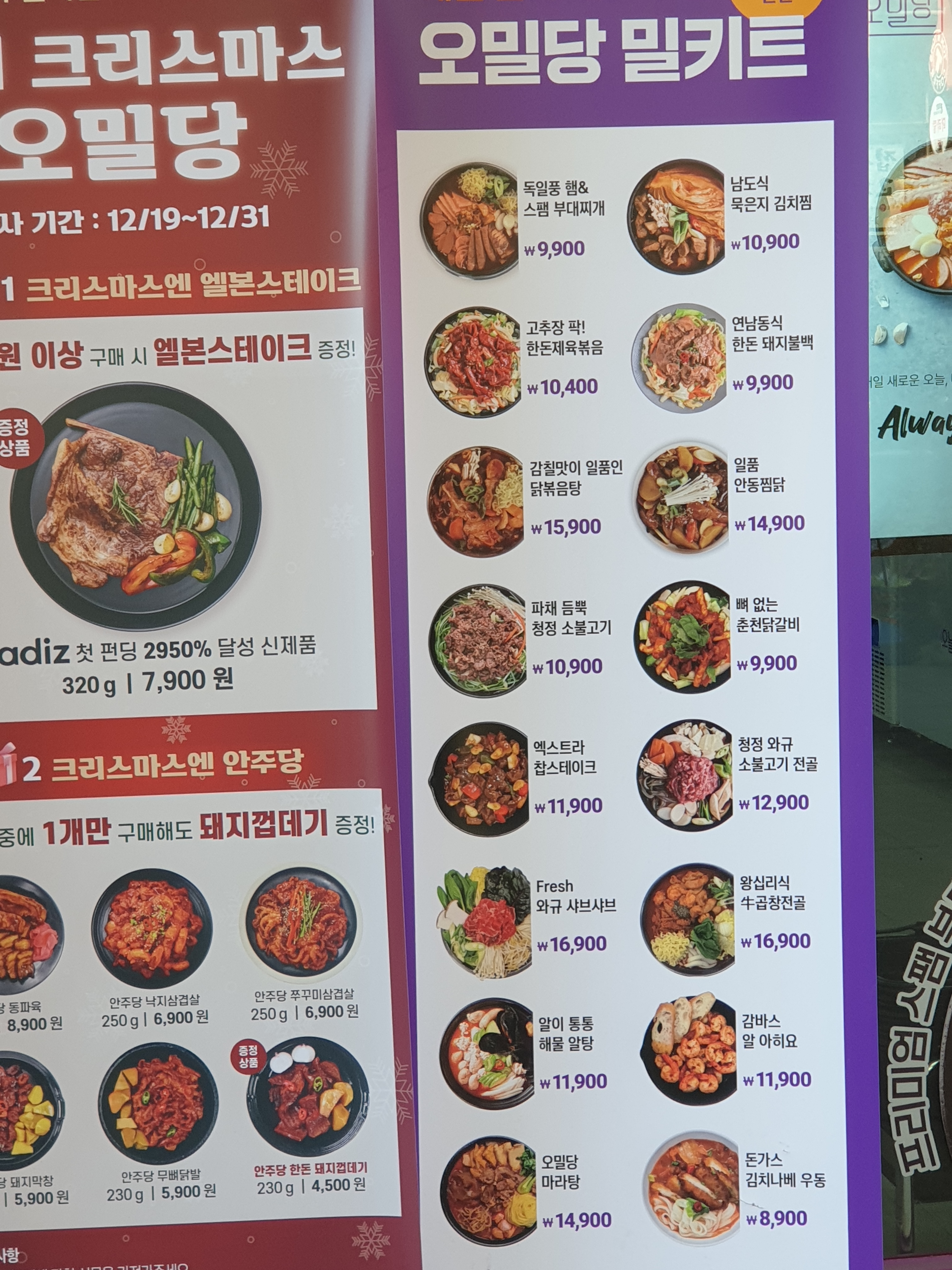 오밀당 화정점
