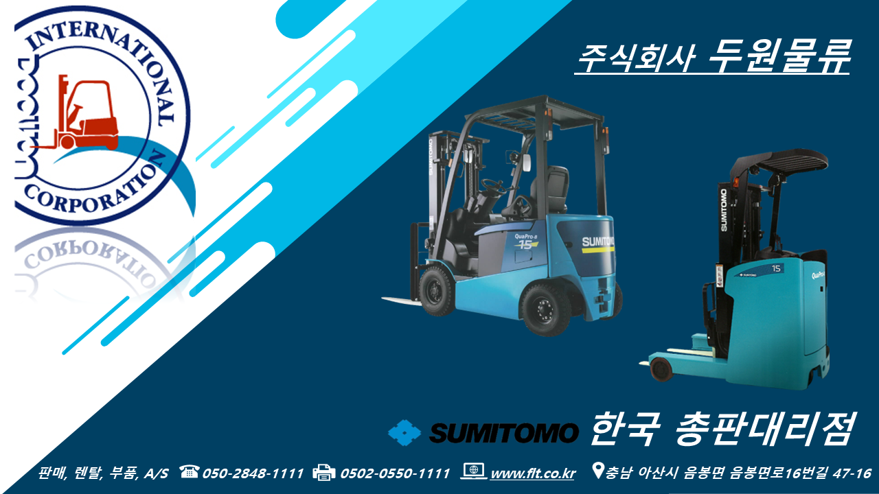 두원물류