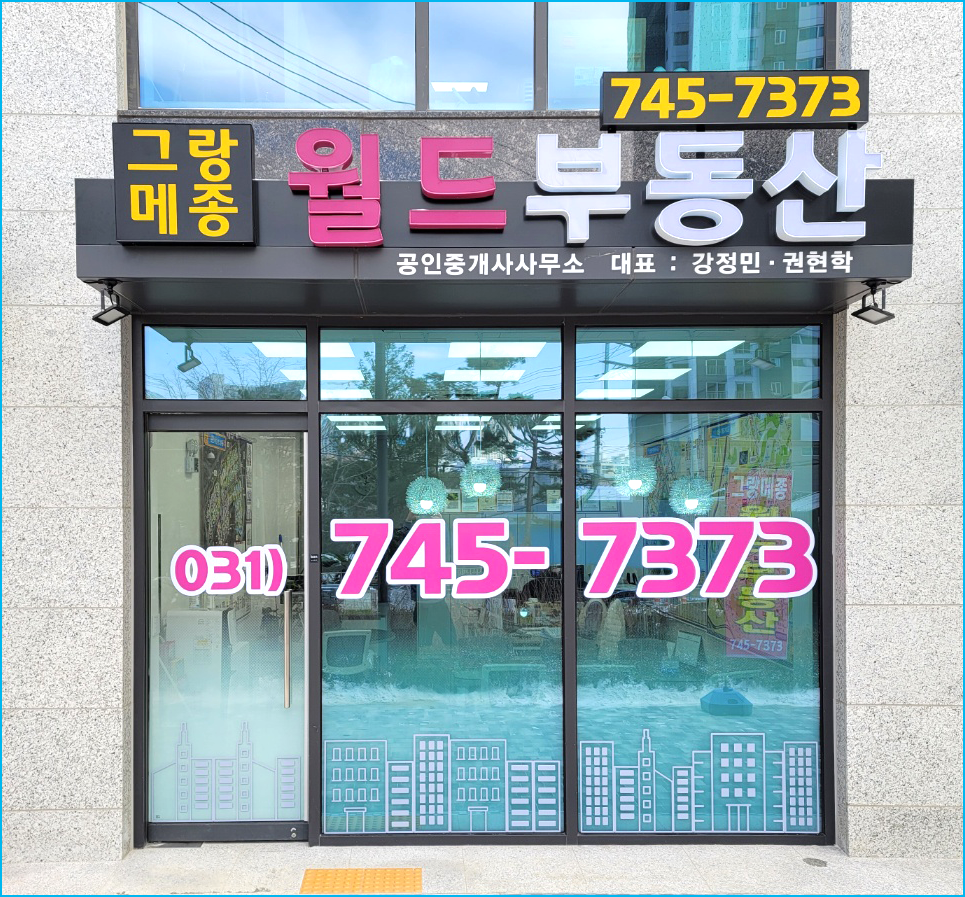 그랑메종월드공인중개사사무소