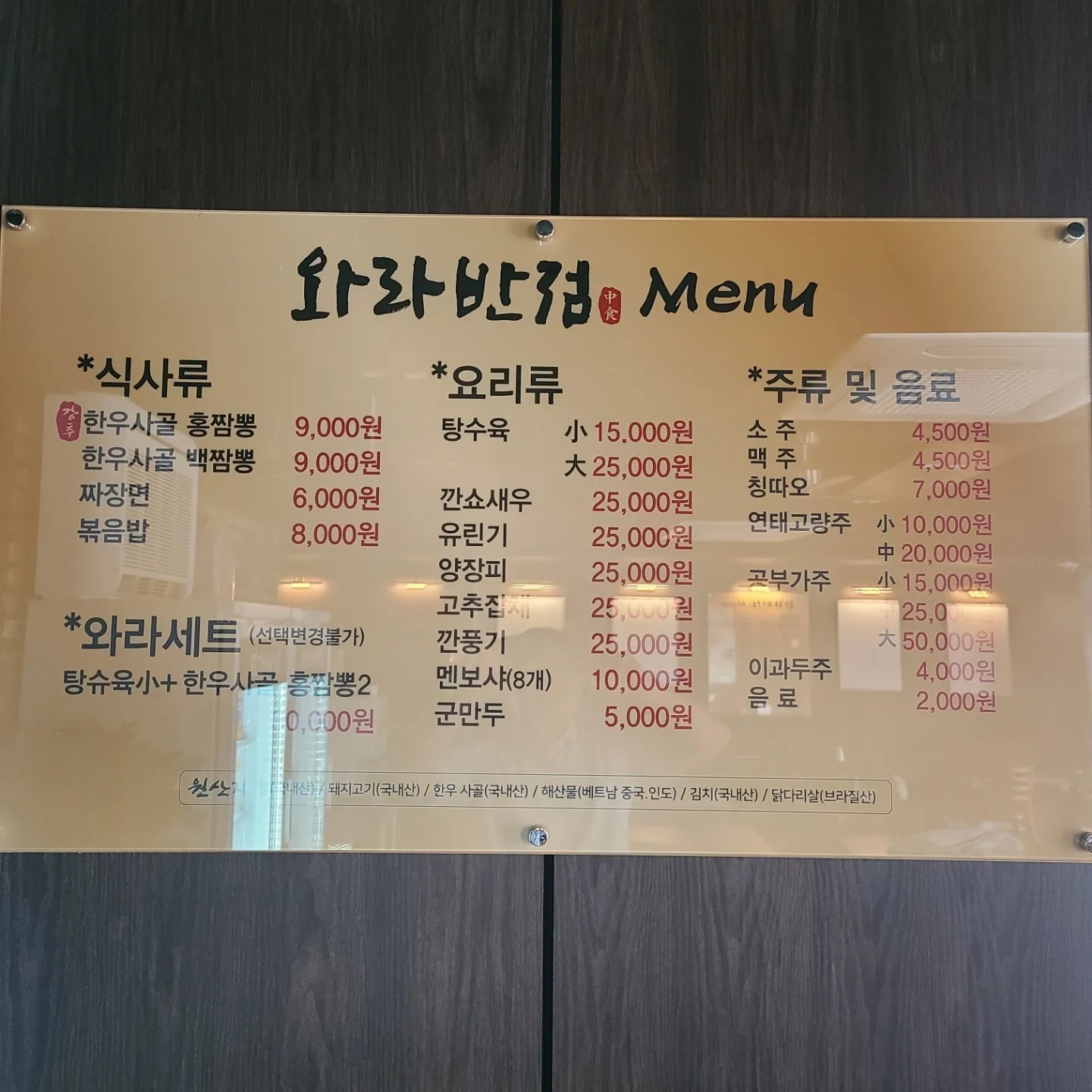 와라반점
