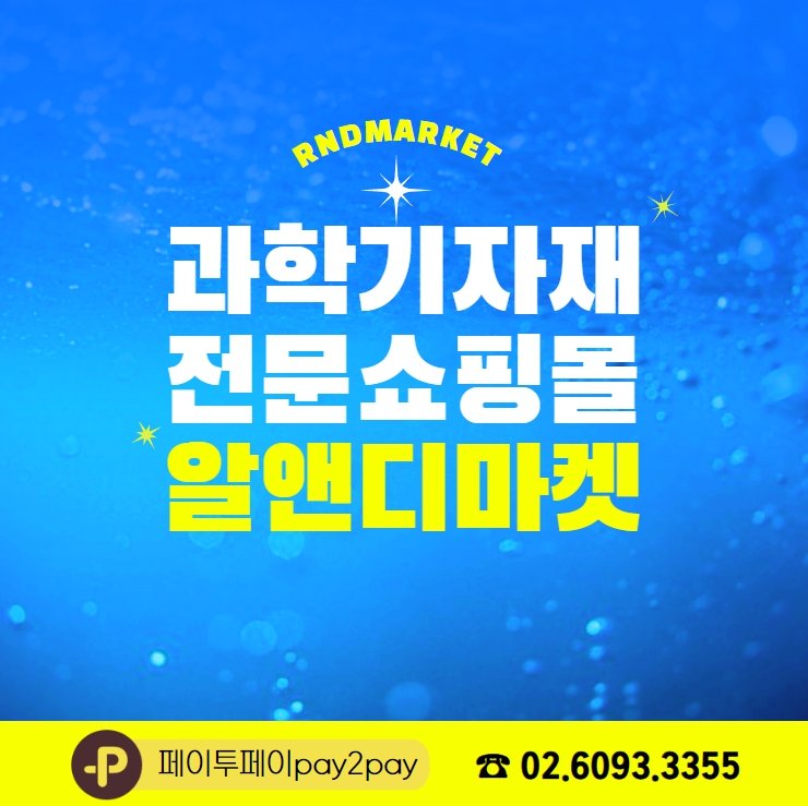 알앤디마켓