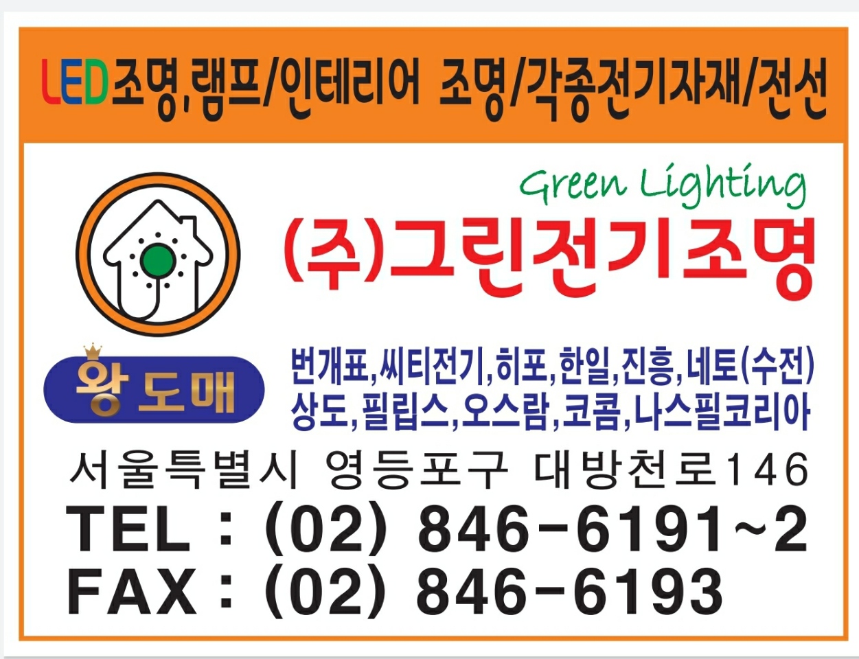 그린전기조명
