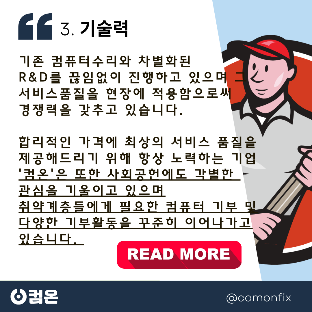 컴온컴퓨터수리&고장&데이터복구