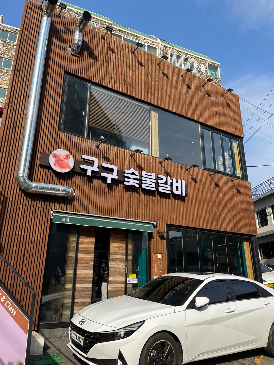 구구숯불갈비