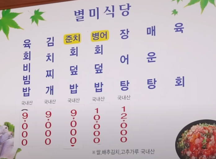 별미식당