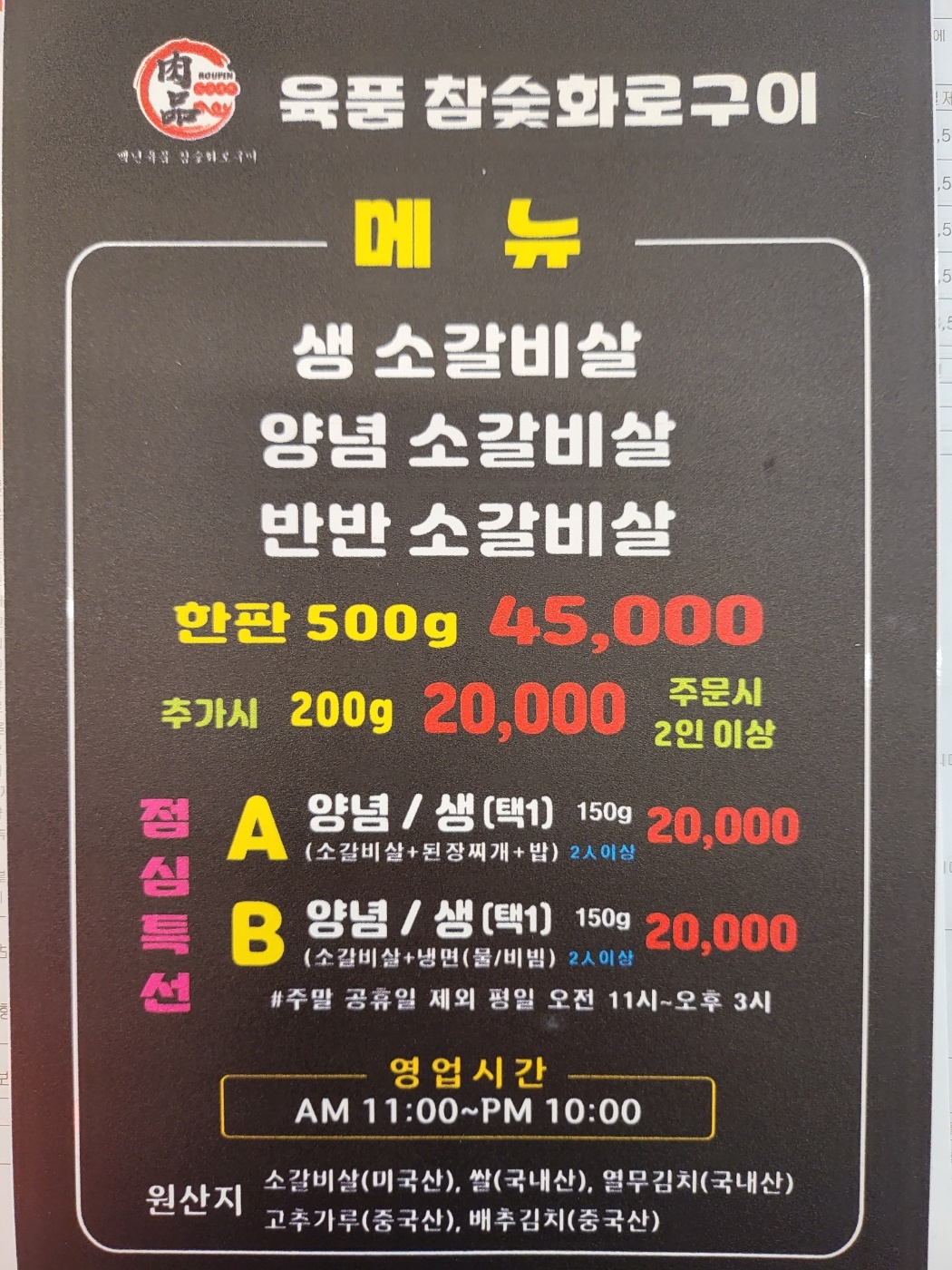 육품참숯소갈비살 서귀포점