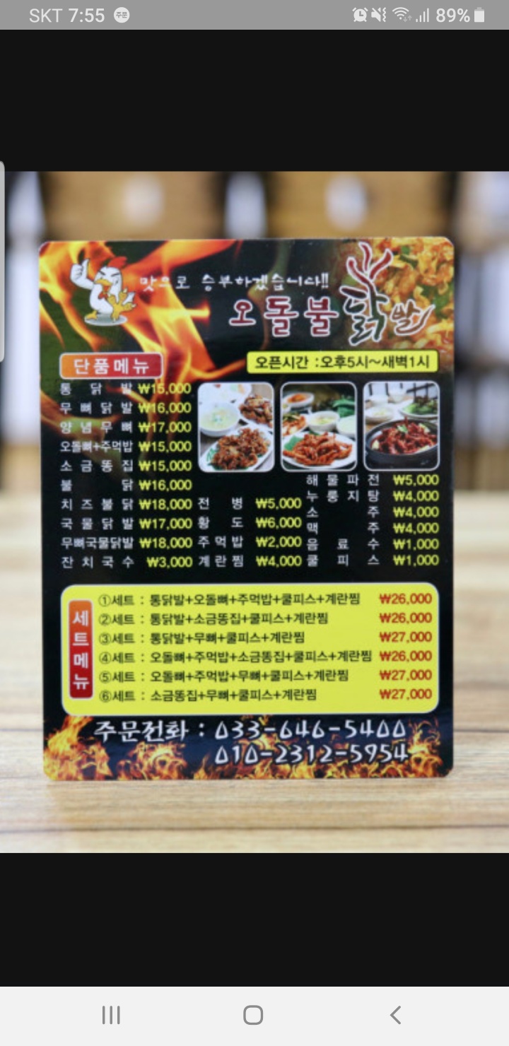 오돌불닭발 본점