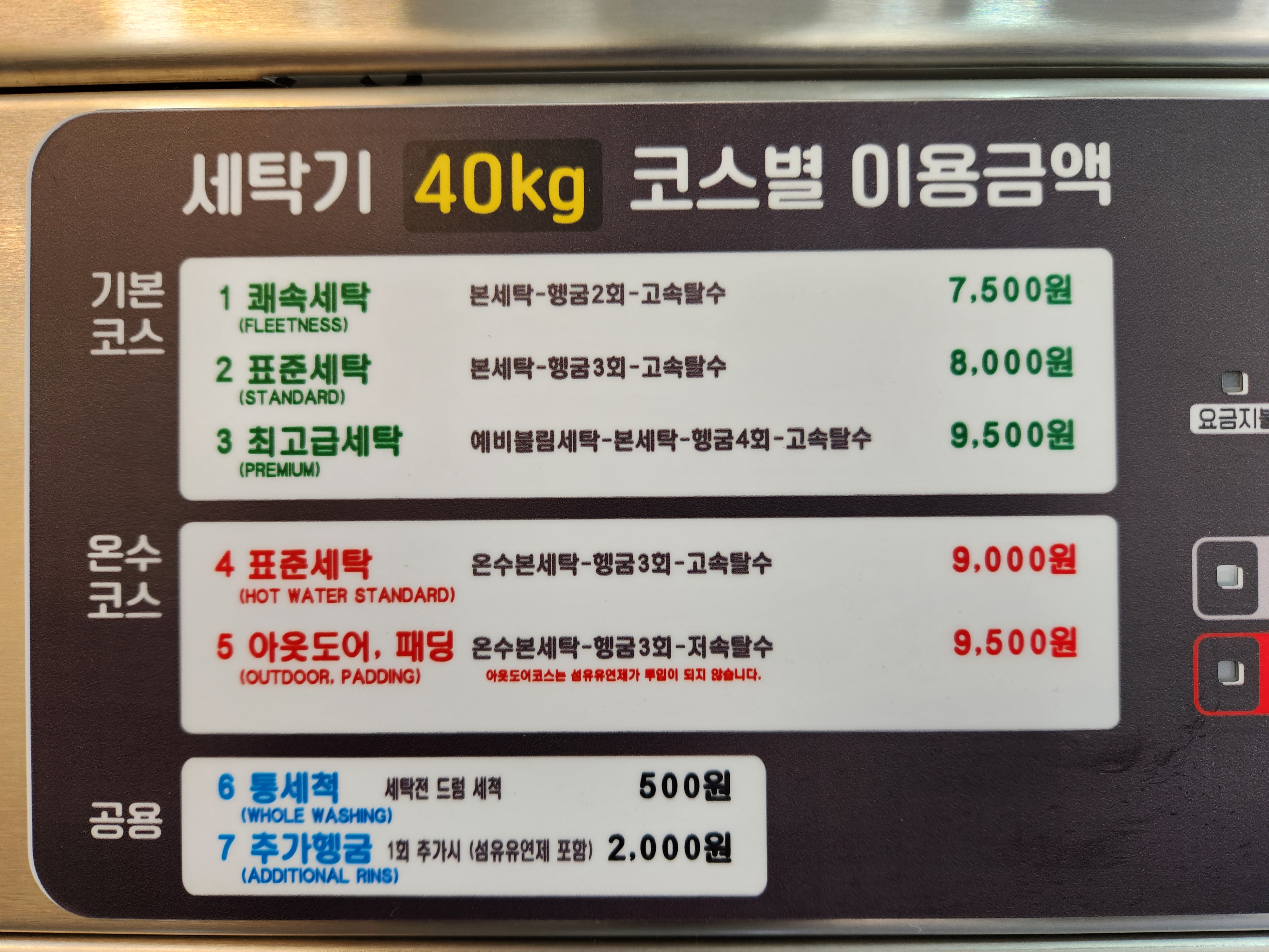 워시마스터24무인셀프빨래방 경주본점
