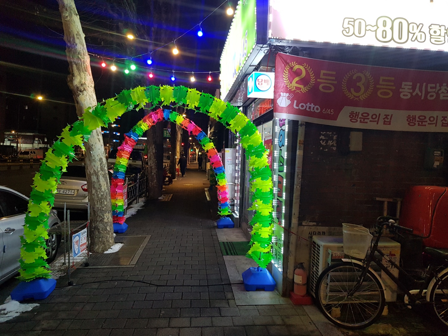 더블행운점