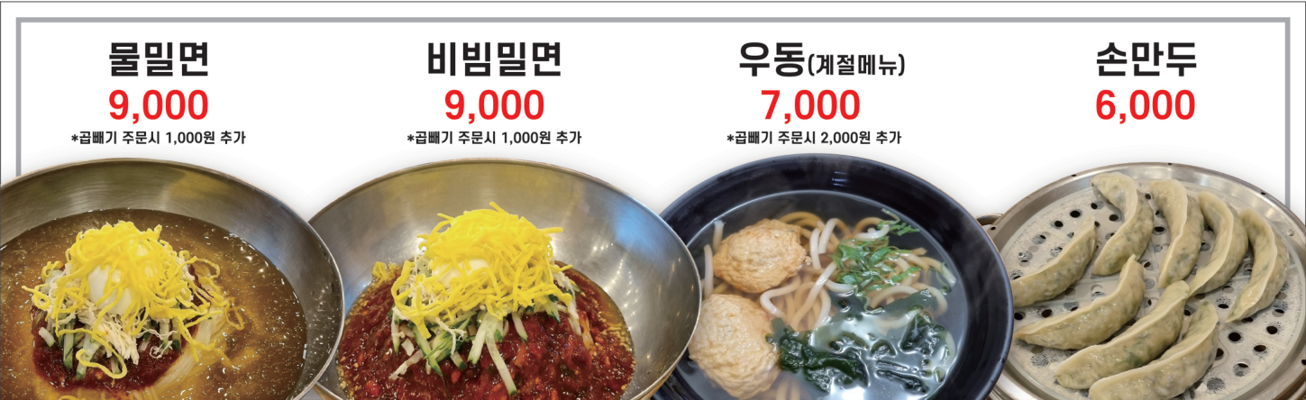 원 부산밀면