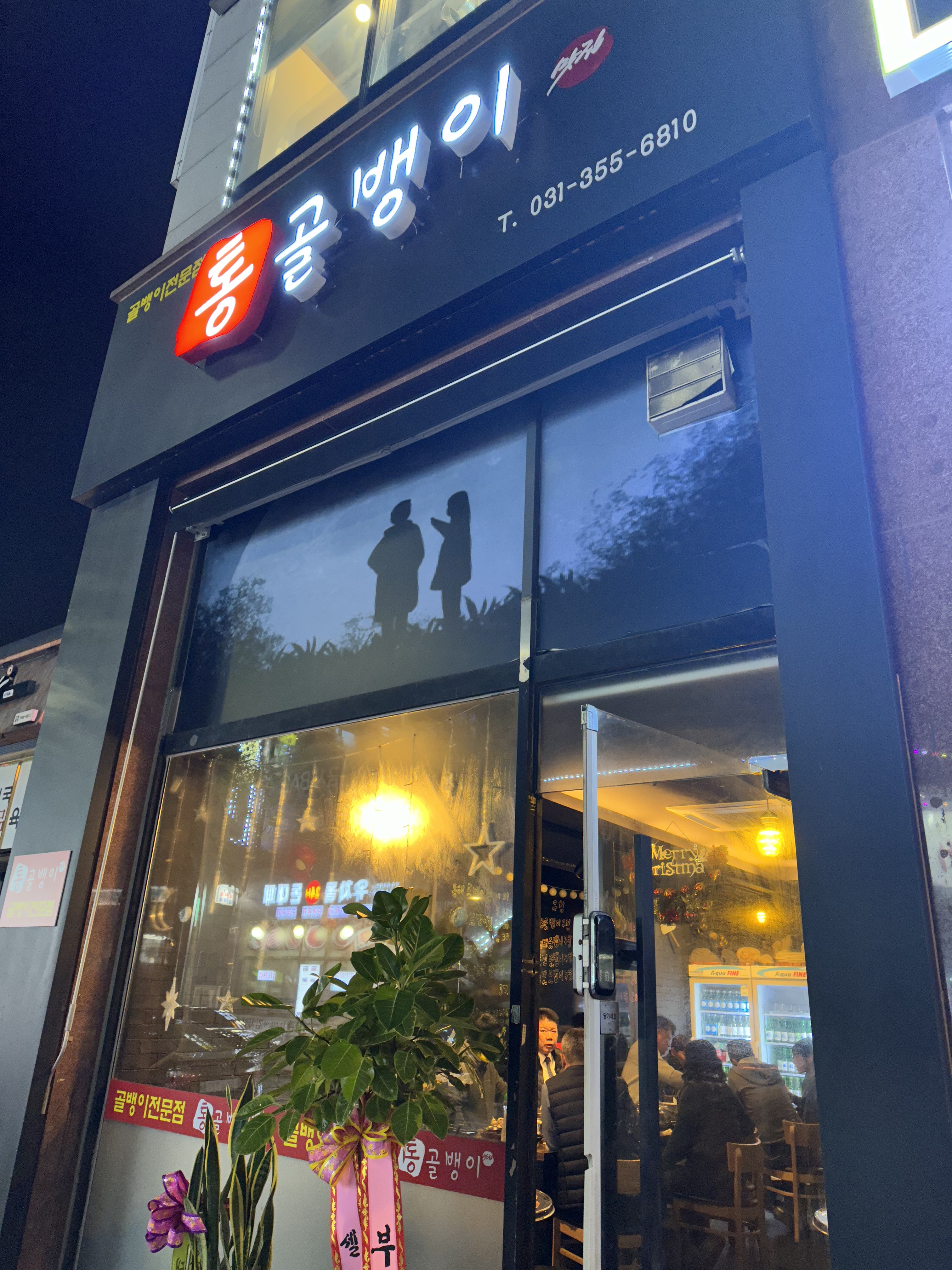 골뱅이전문점통골뱅이맛집