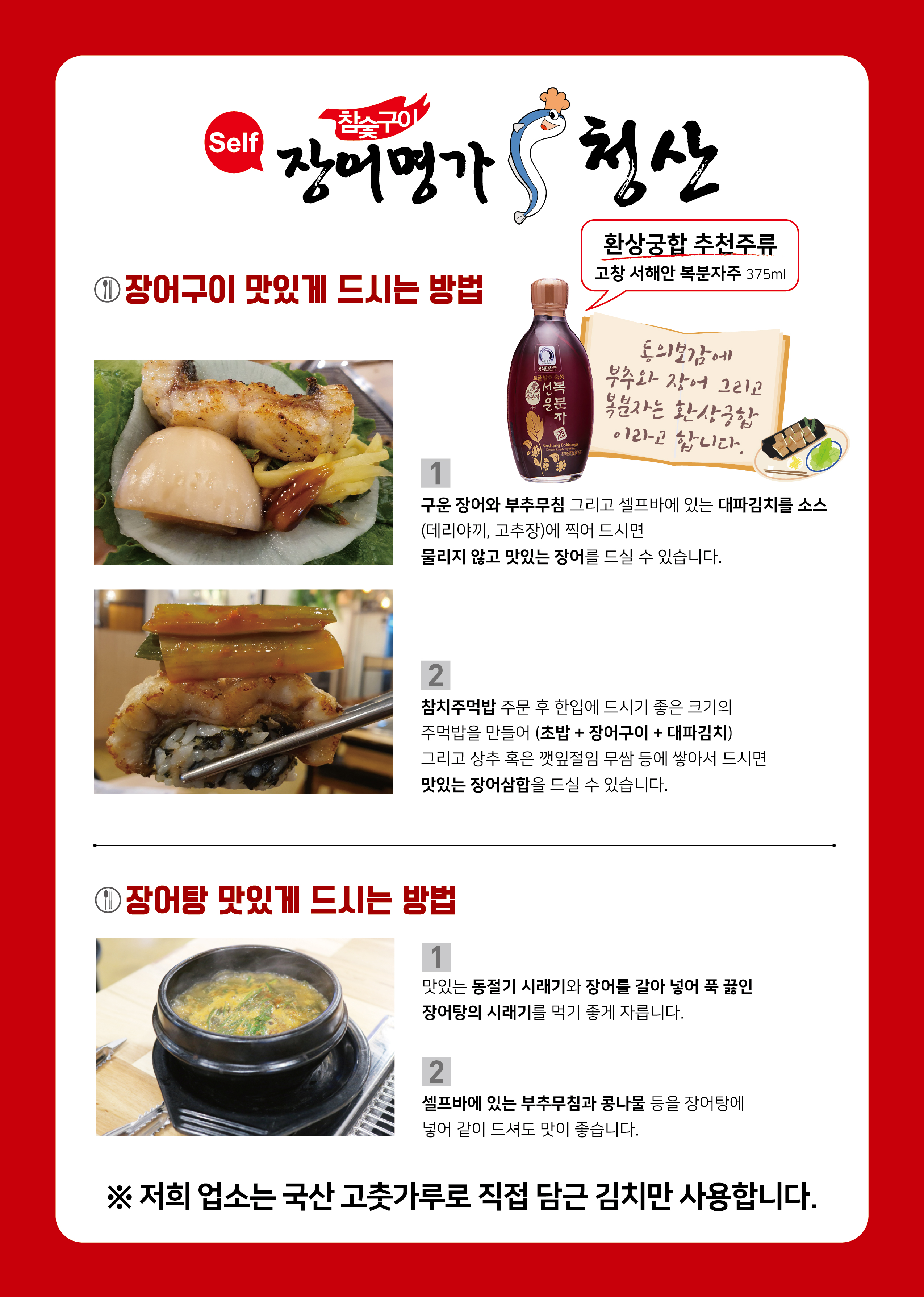 장어명가 청산 북구점