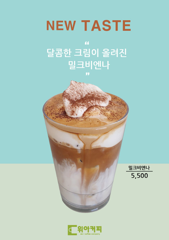 위아커피컴퍼니
