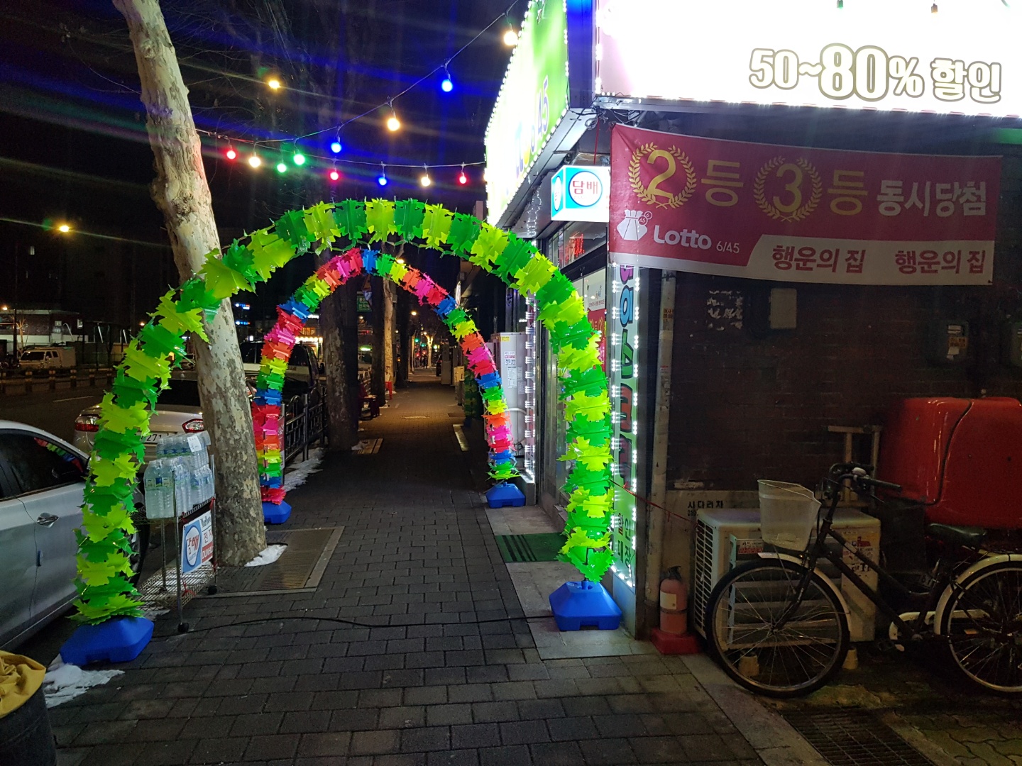 더블행운점