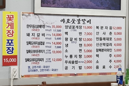 마포숯불갈비