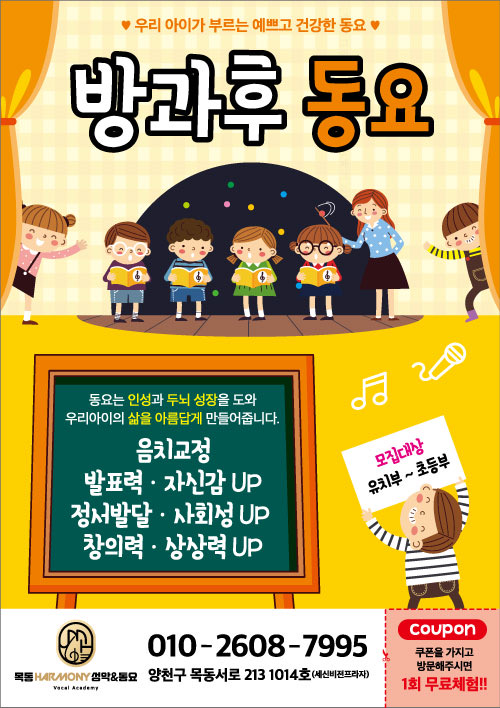 목동하모니 성악&동요 음악교습소