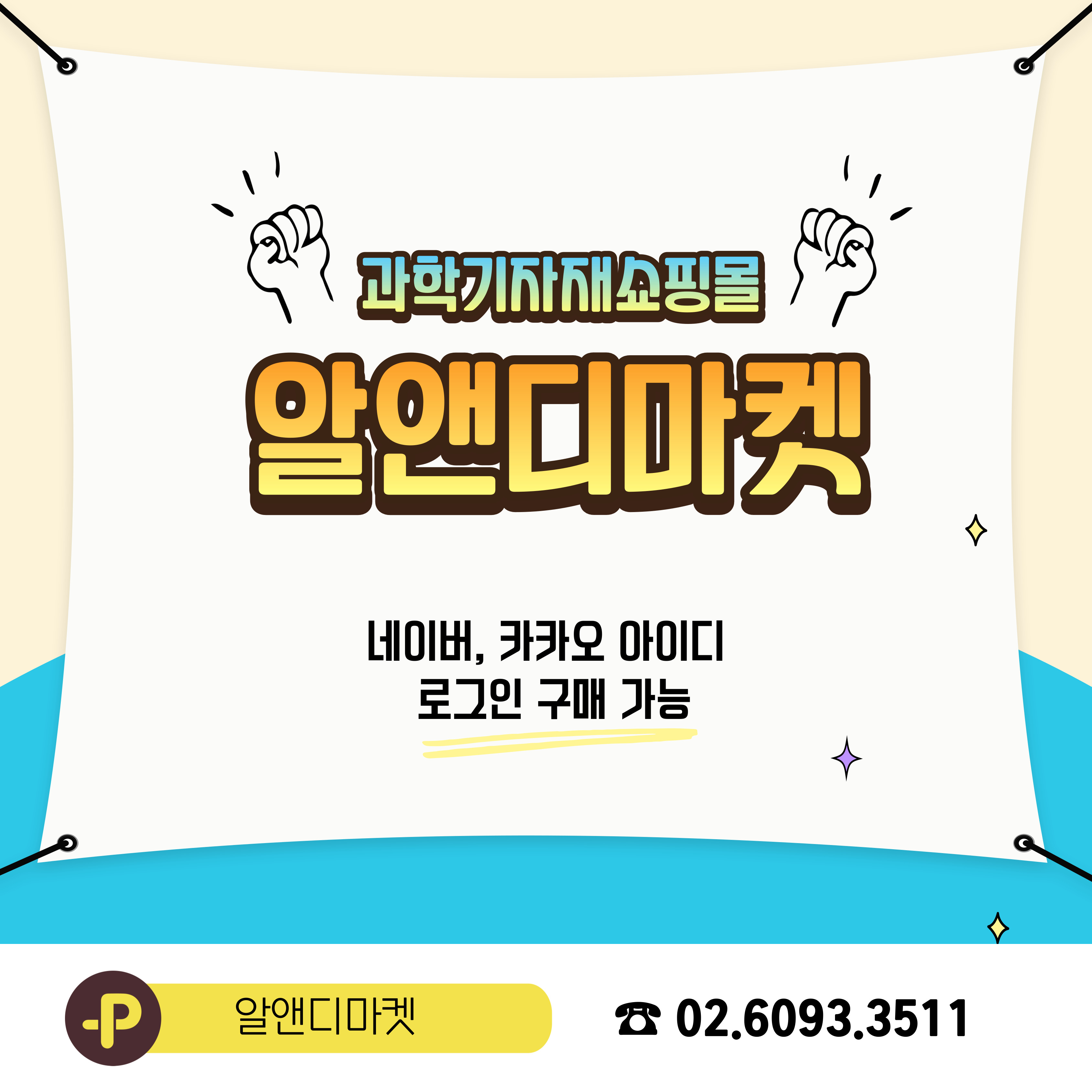 알앤디마켓