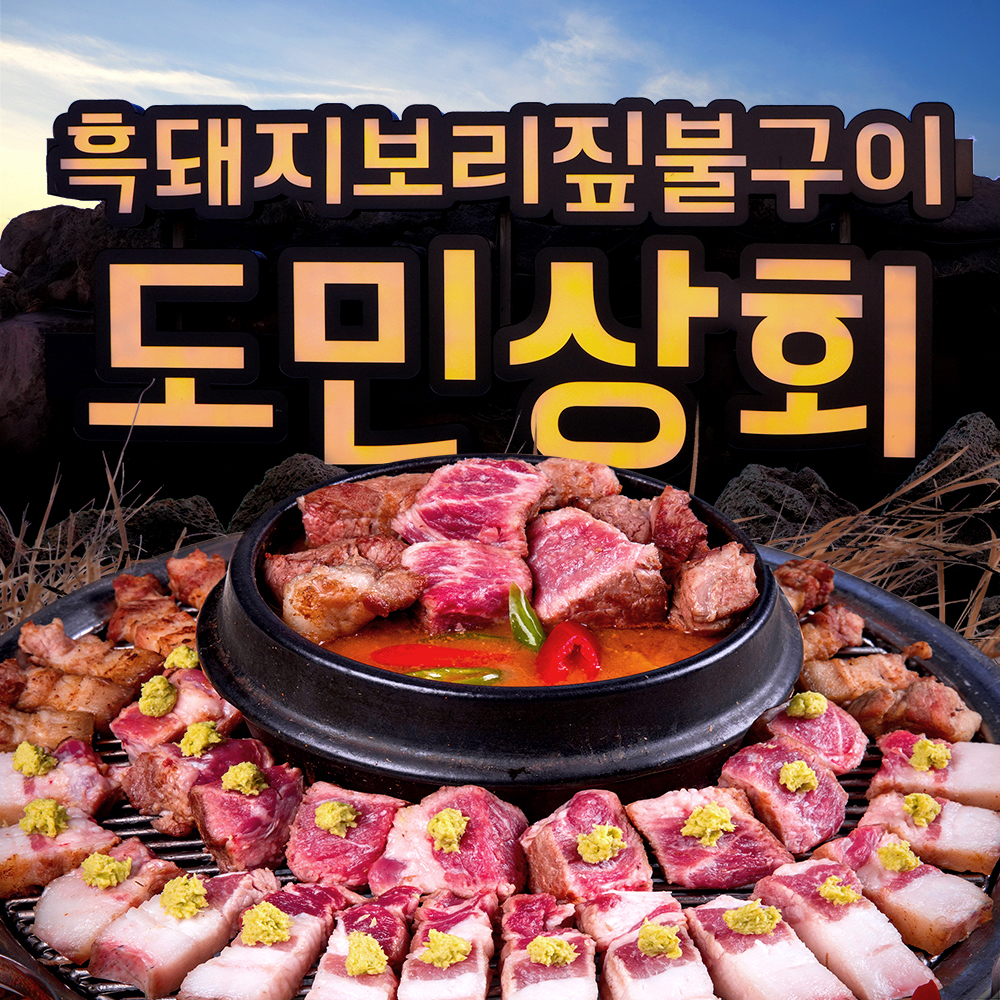 도민상회 구좌월정리해수욕장점