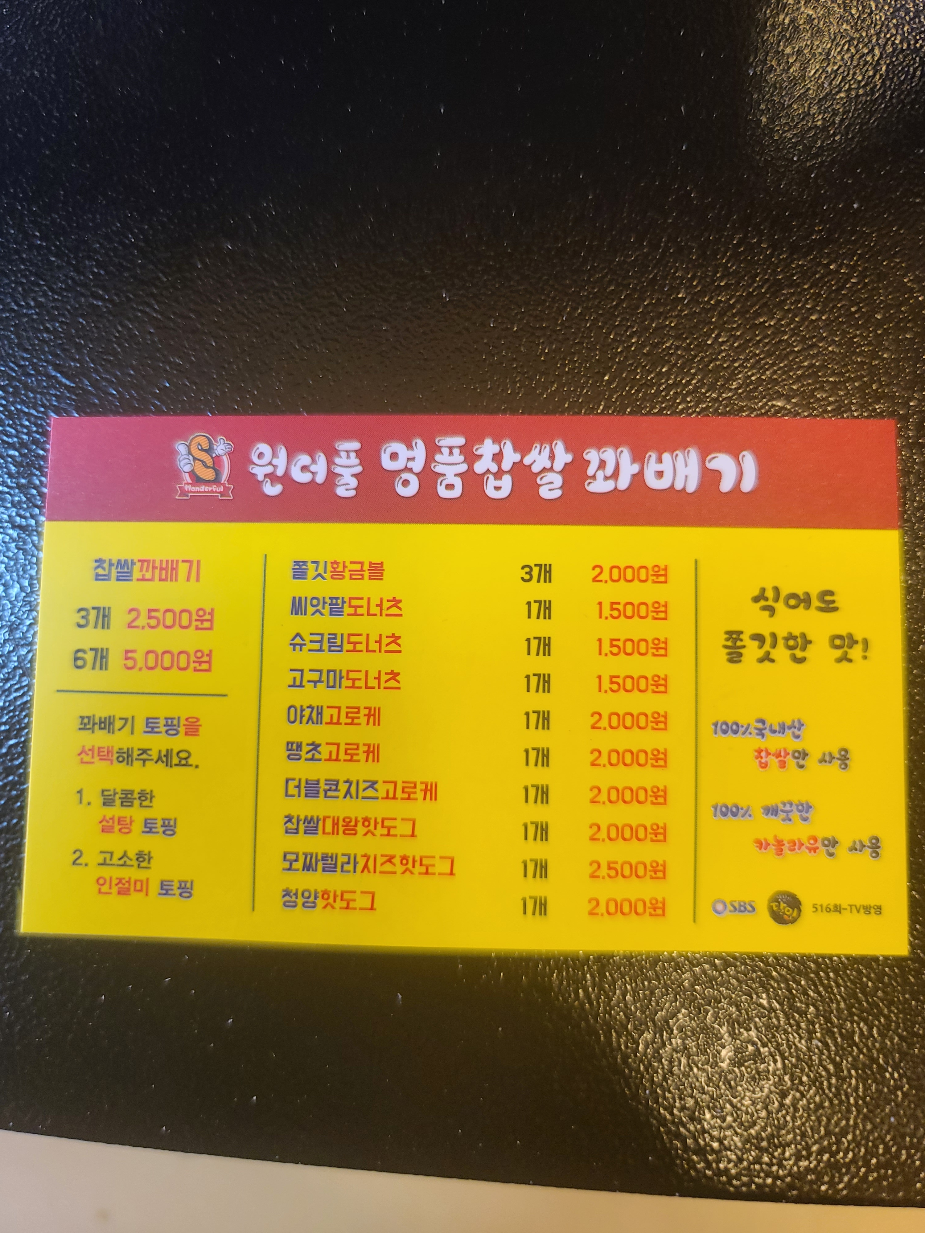 원더풀명품찹쌀꽈배기 수곡점
