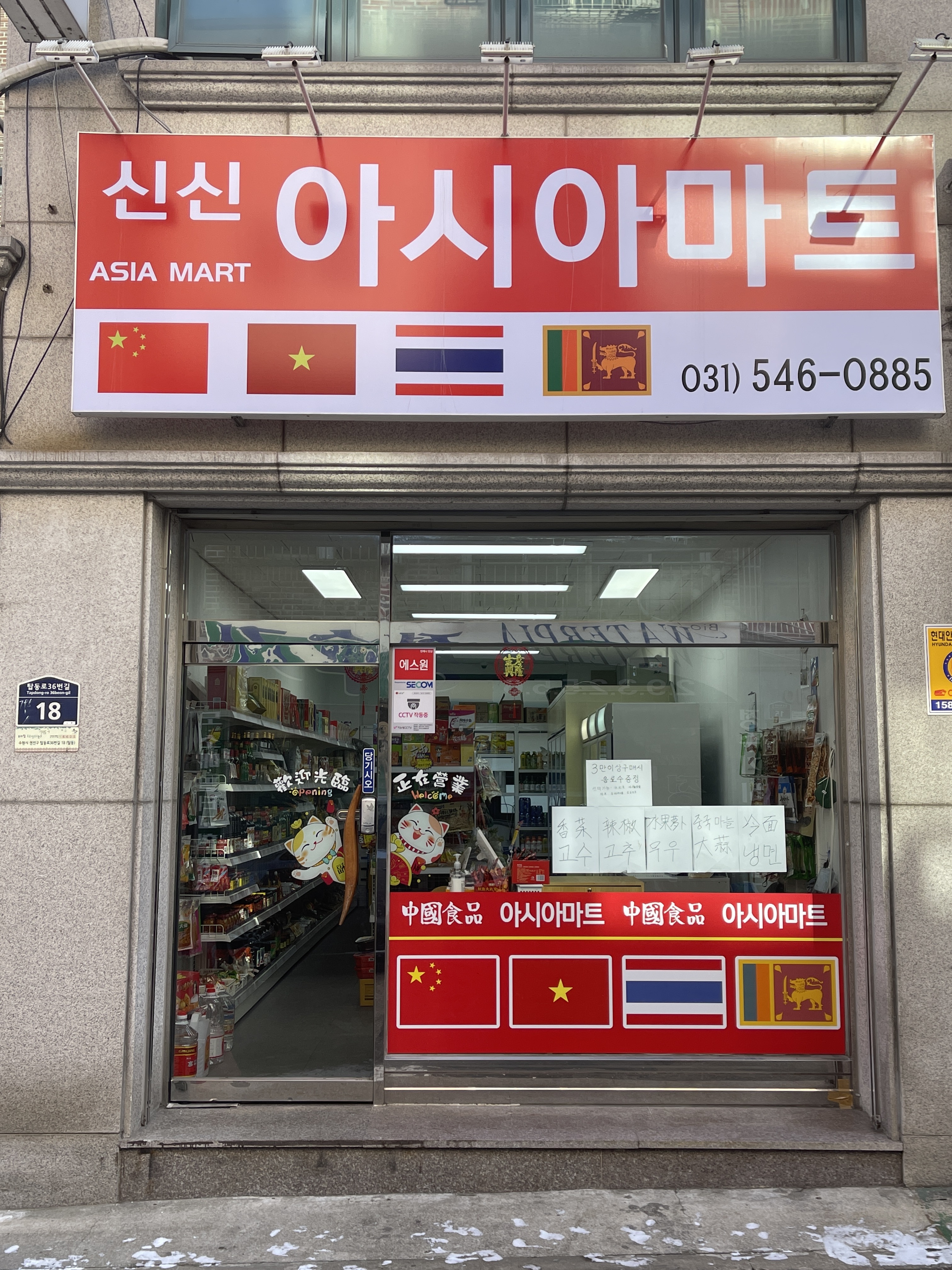 신신아시아마트
