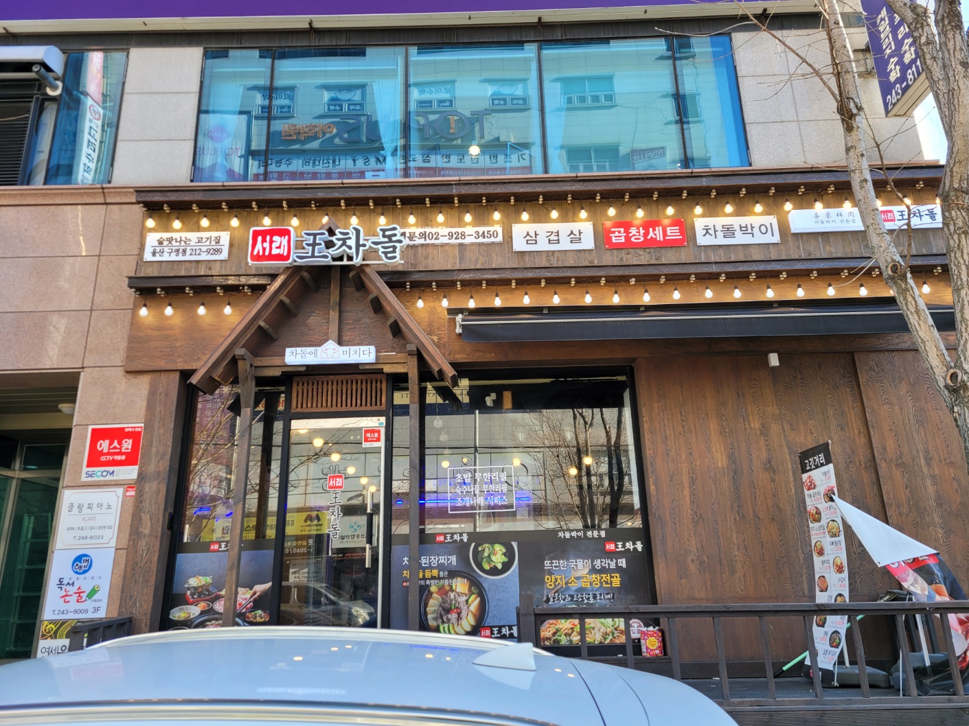서래왕차돌 울산구영점
