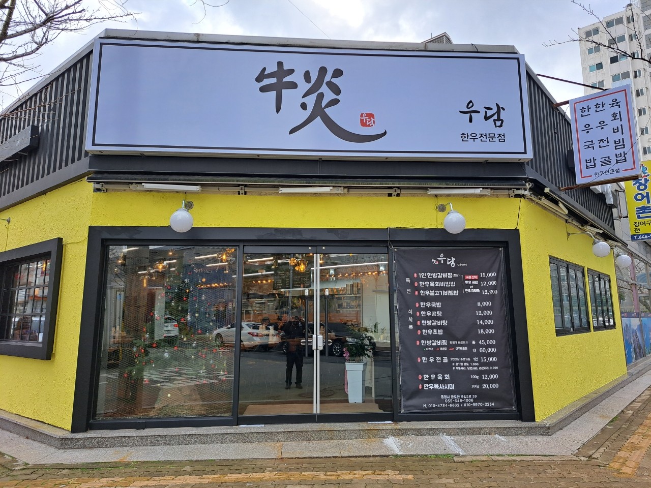 우담