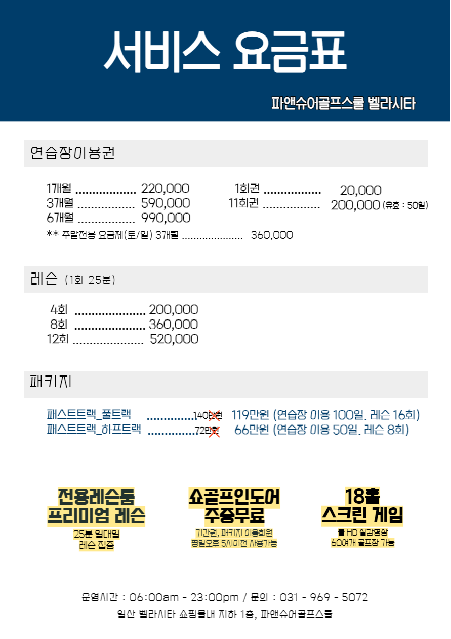 파앤슈어골프스쿨 벨라시타 일산점