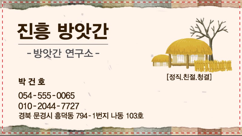 진흥방앗간