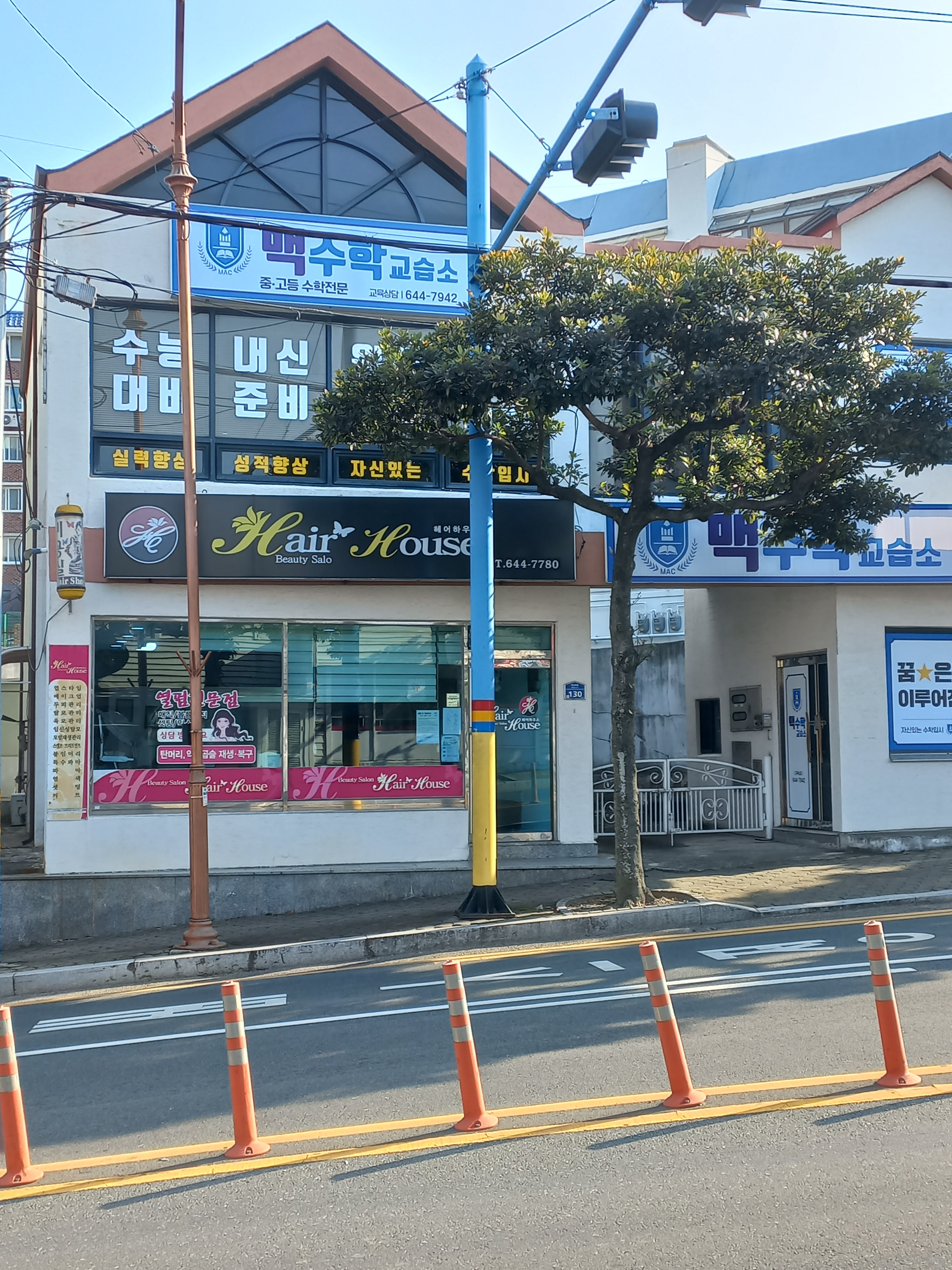 맥수학교습소