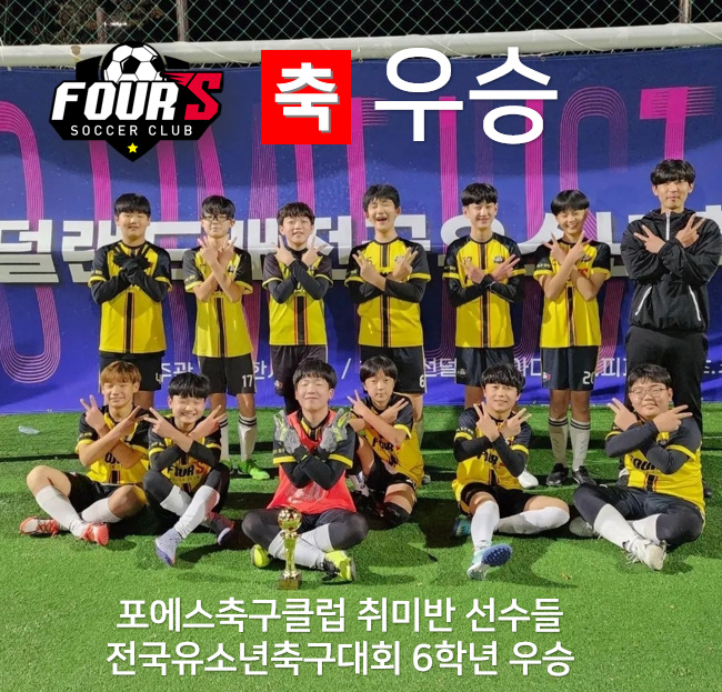포에스 축구클럽