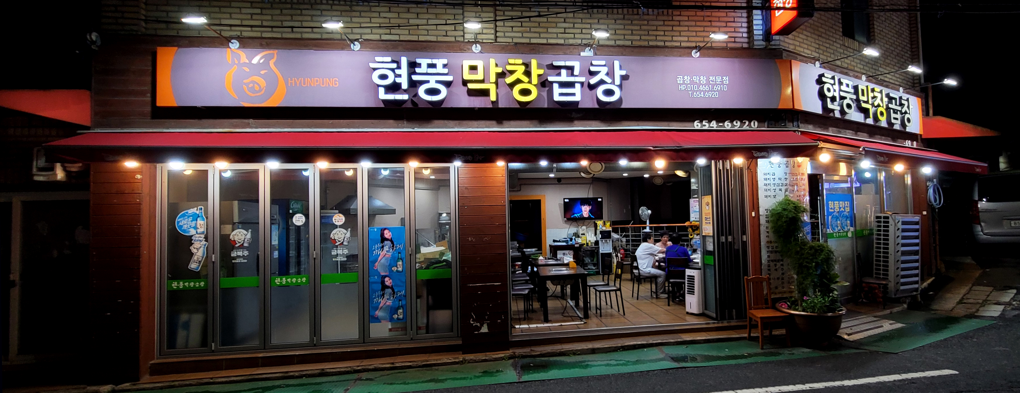 현풍막창곱창