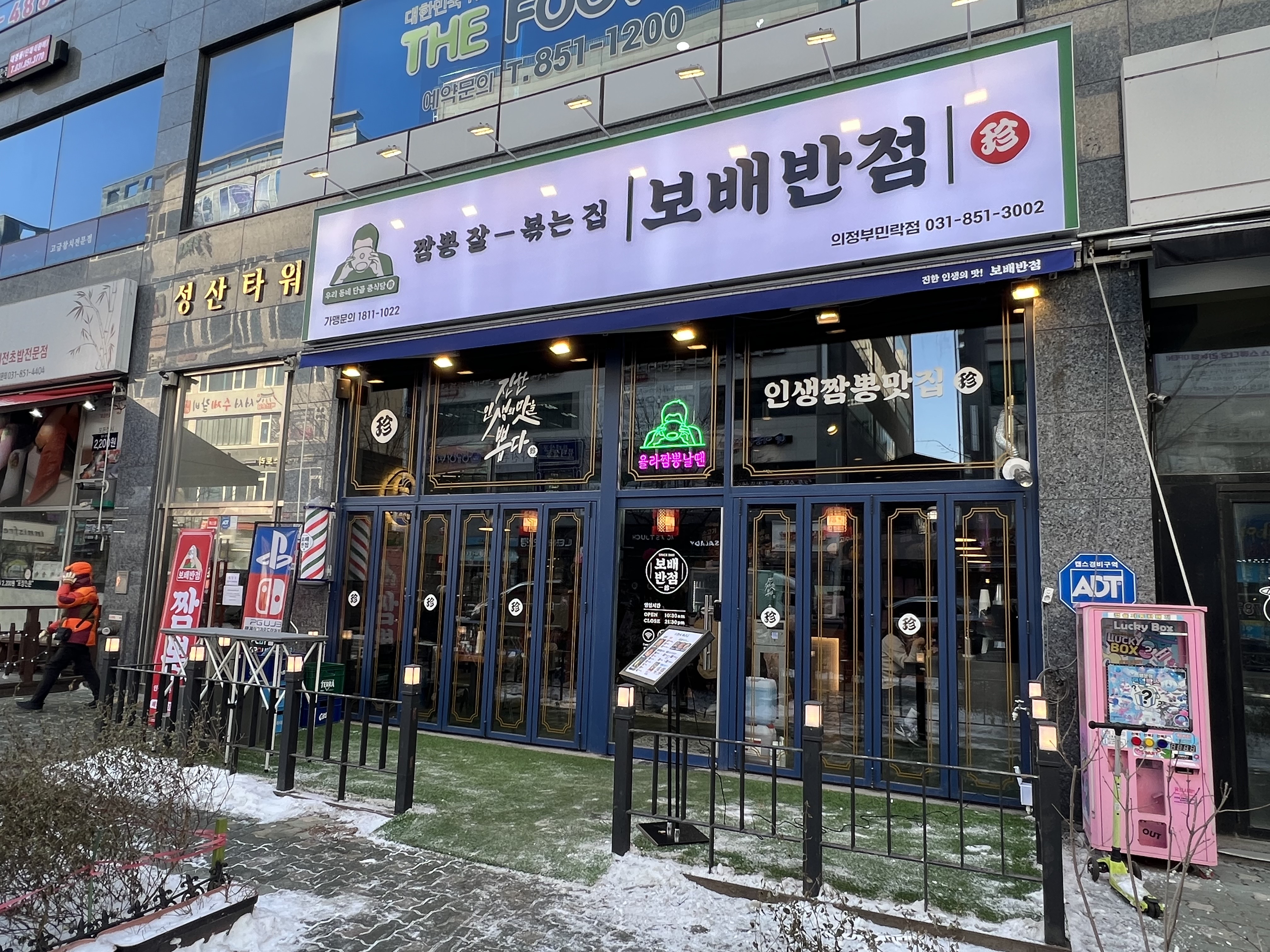 보배반점 민락점
