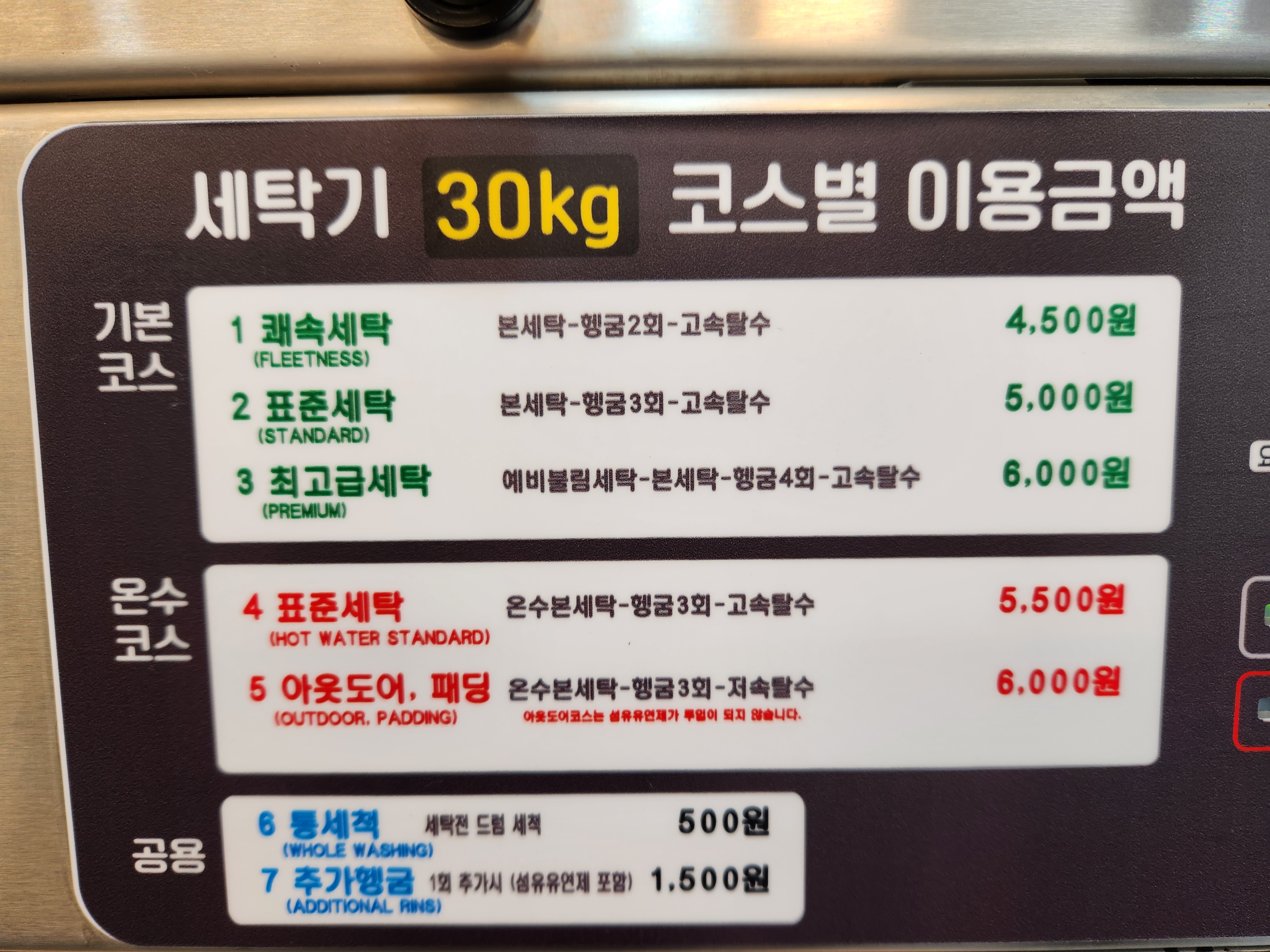워시마스터24무인셀프빨래방 경주본점