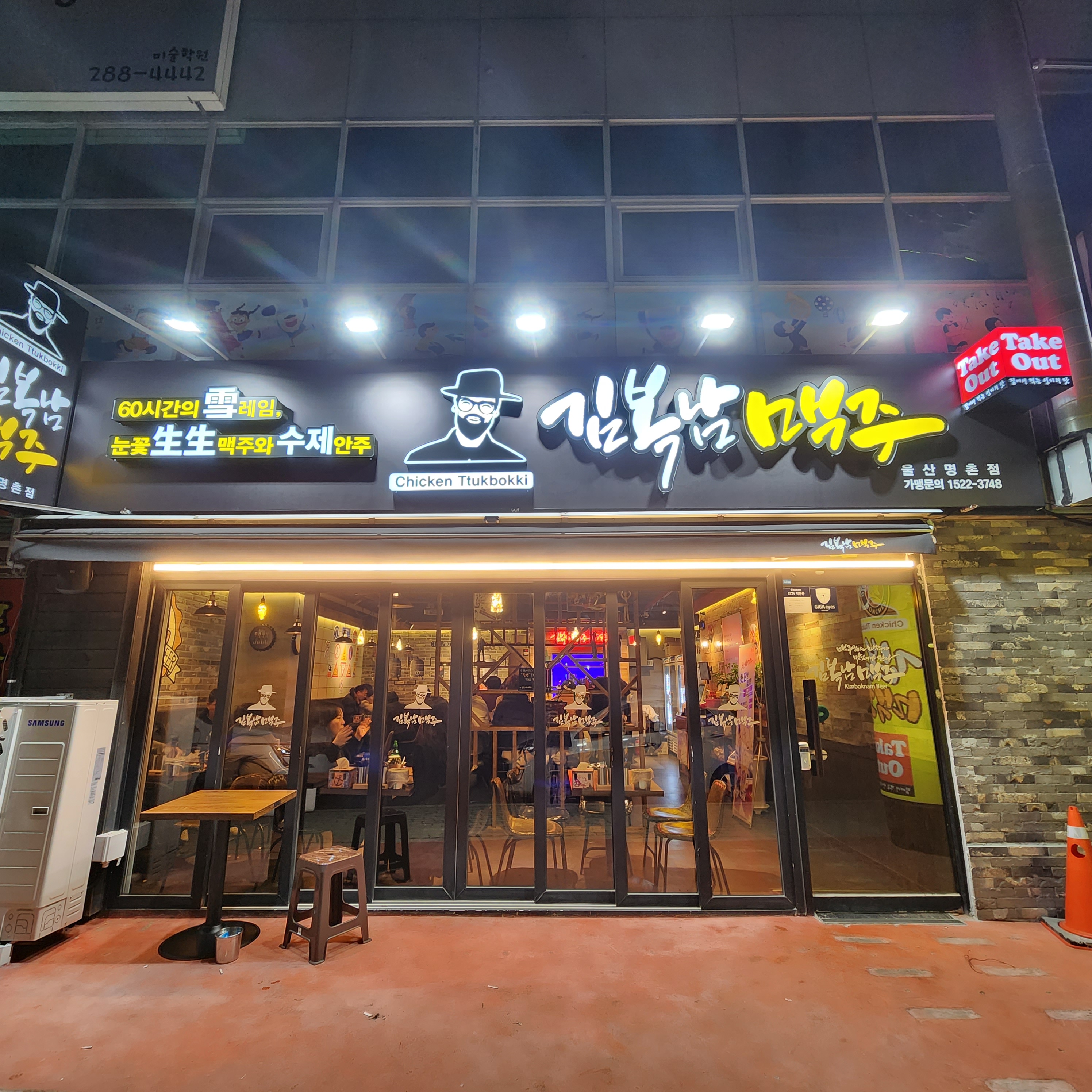 김복남맥주 울산명촌점