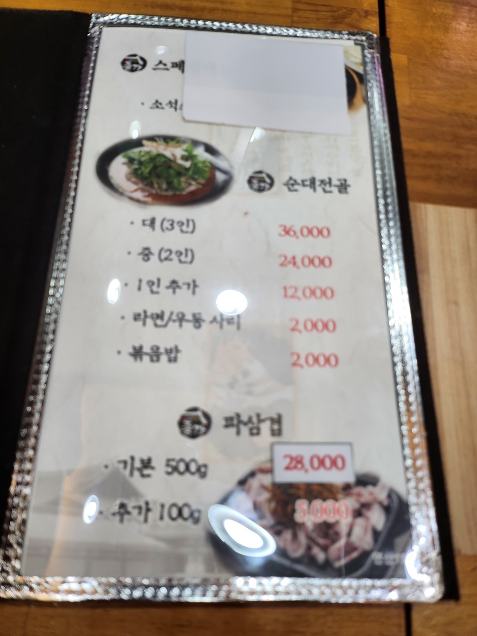 종가 돼지국밥 연산점