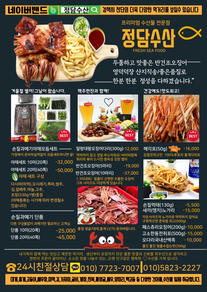 정담수산