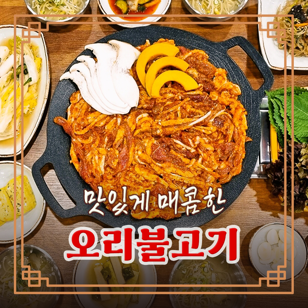 청담오리명가