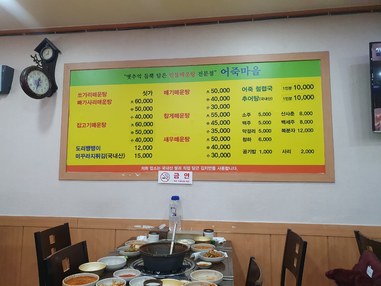 정가네어죽마을