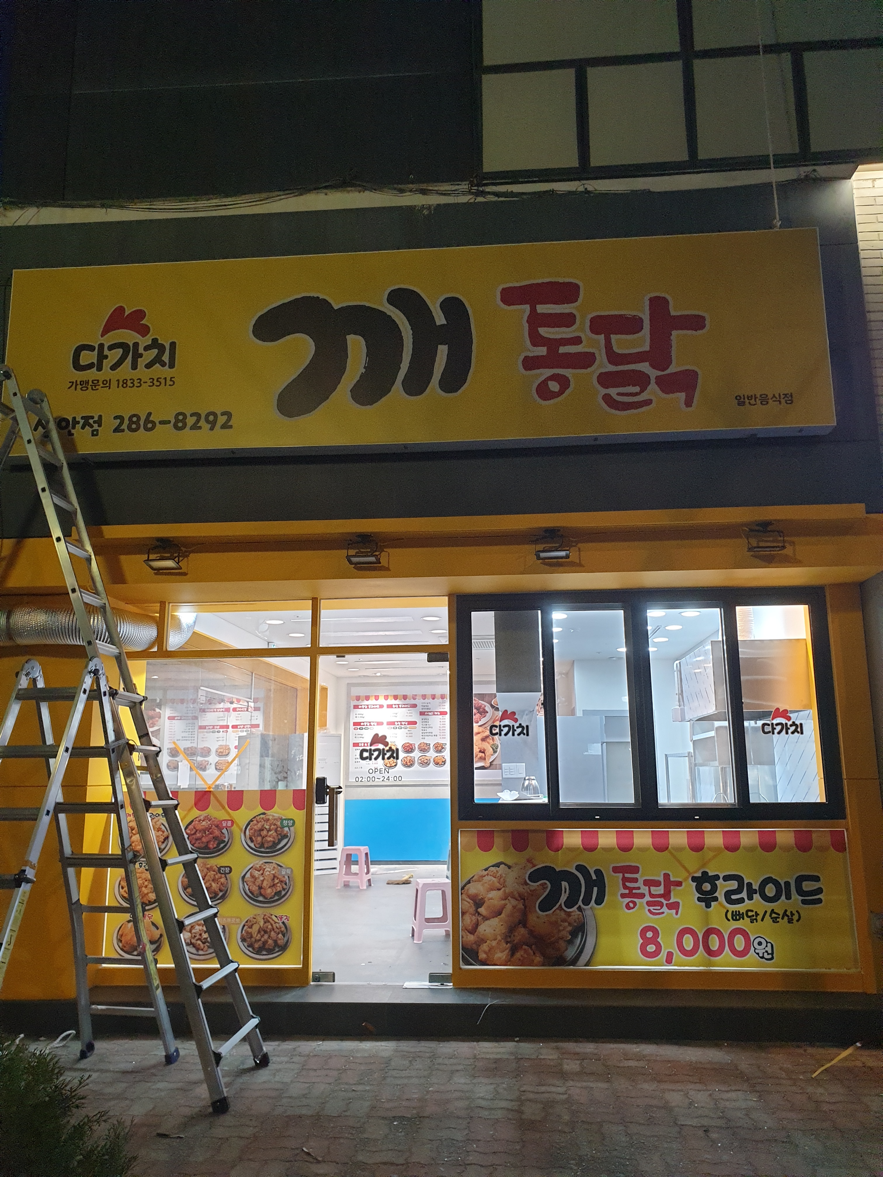 다가치깨통닭 상안점