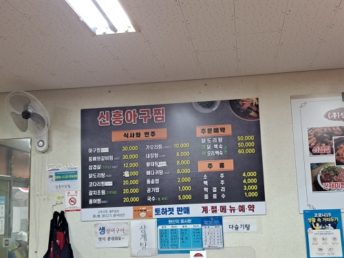 신흥아귀찜