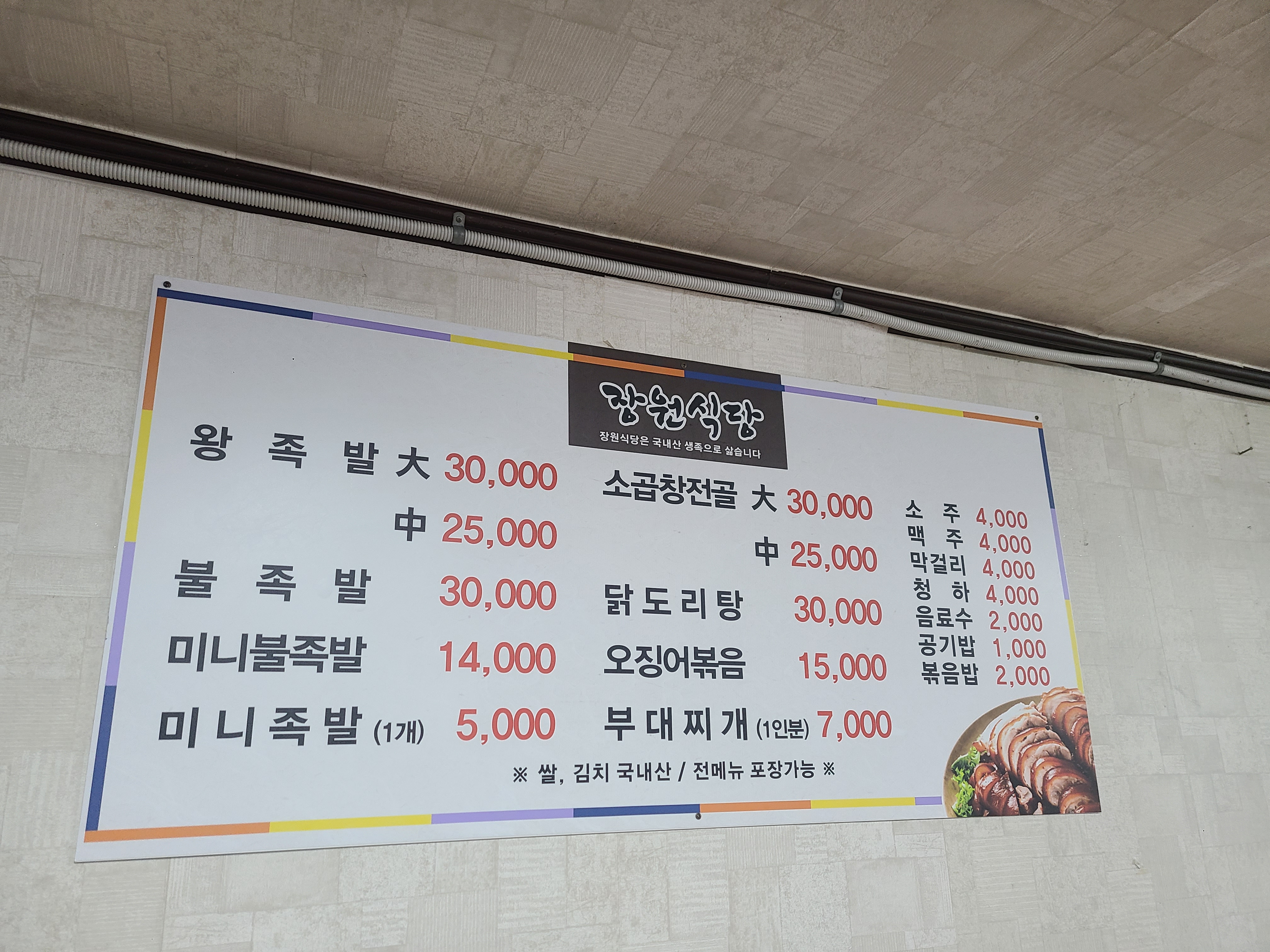 장원족발곱창전골