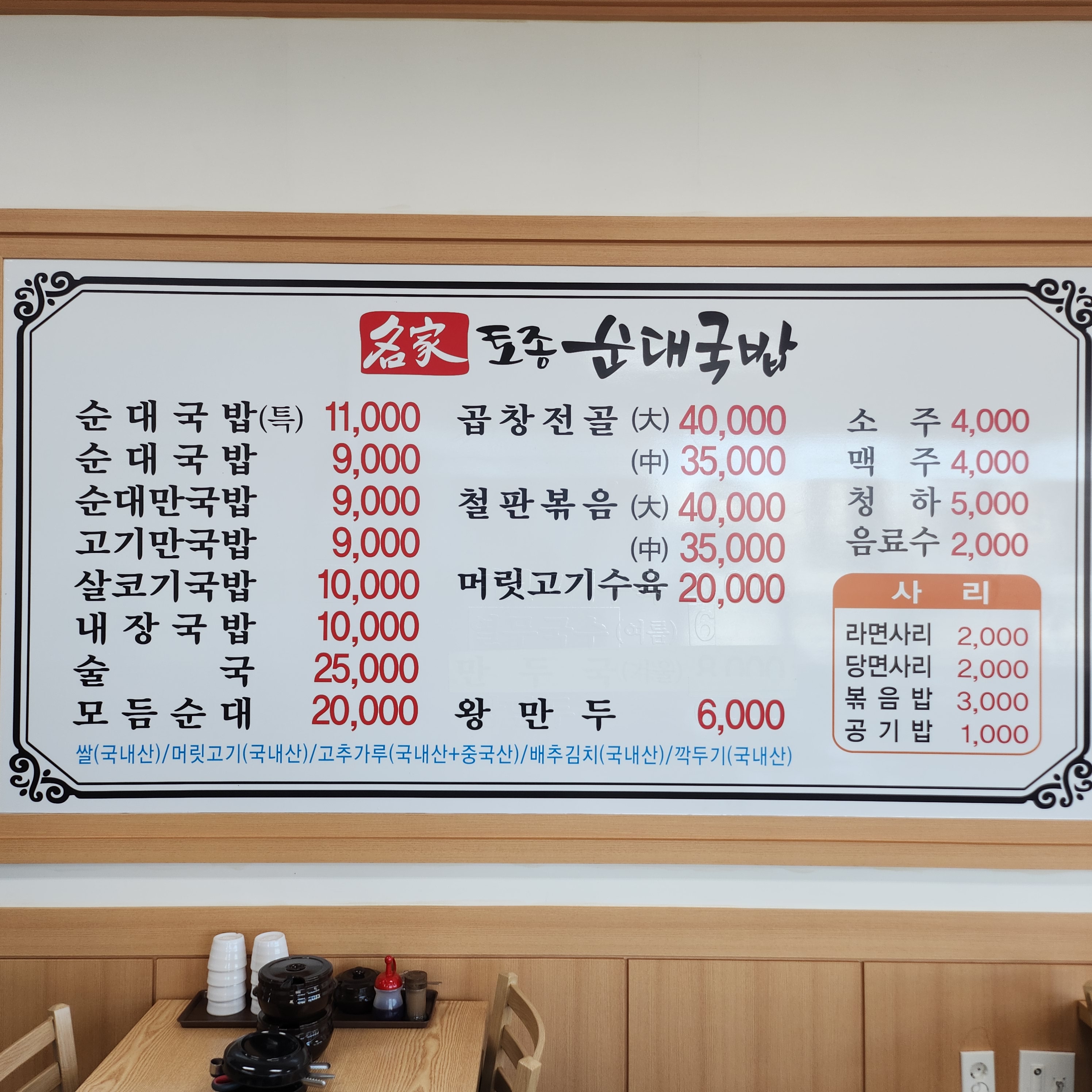 명가토종순대국